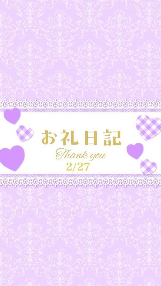 お礼日記2/27｜写メ日記｜るな｜鶯谷 一般デリヘル 上野デリヘル倶楽部（鶯谷発～）