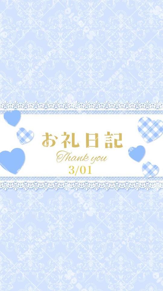 お礼日記3/01｜写メ日記｜るな｜鶯谷 一般デリヘル 上野デリヘル倶楽部（鶯谷発～）