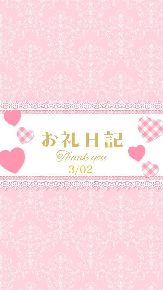 お礼日記3/02｜写メ日記｜るな｜鶯谷 一般デリヘル 上野デリヘル倶楽部（鶯谷発～）