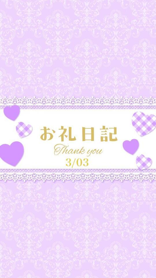 お礼日記3/03｜写メ日記｜るな｜鶯谷 一般デリヘル 上野デリヘル倶楽部（鶯谷発～）