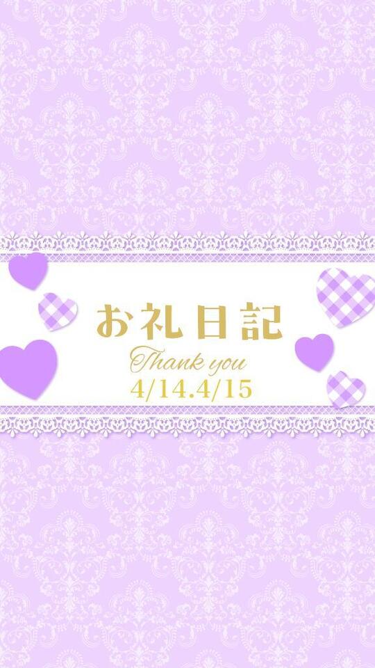 お礼日記4/14.4/15｜写メ日記｜るな｜鶯谷 一般デリヘル 上野デリヘル倶楽部（鶯谷発～）