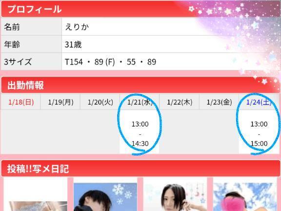 1/21(水)1/24(土)出勤空き枠について｜写メ日記｜えりか｜鶯谷 一般デリヘル 上野デリヘル倶楽部（鶯谷発～）
