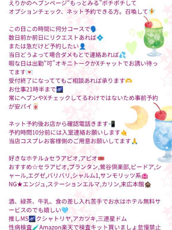 出勤リクエストありがとう本指名様｜写メ日記｜えりか｜鶯谷 一般デリヘル 上野デリヘル倶楽部（鶯谷発～）