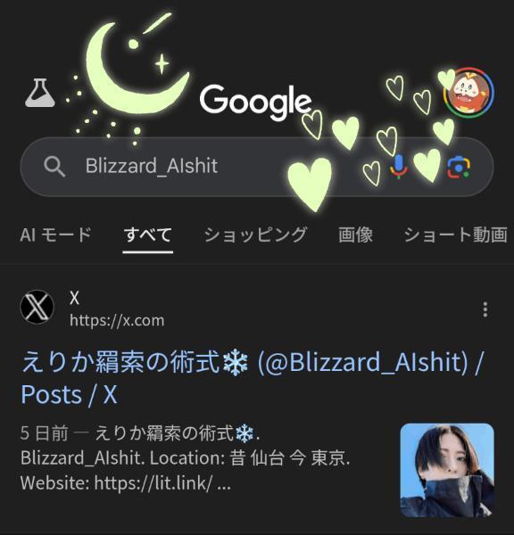 X垢@Blizzard_AIshit無事Googleにも反映｜写メ日記｜えりか｜鶯谷 一般デリヘル 上野デリヘル倶楽部（鶯谷発～）