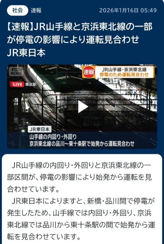 山手線止まってます