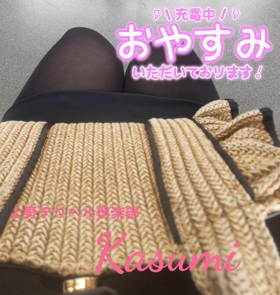あいにくの雨｜写メ日記｜かすみ｜鶯谷 一般デリヘル 上野デリヘル倶楽部（鶯谷発～）