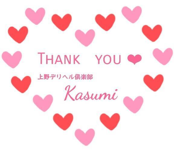 ︎30日お礼︎｜写メ日記｜かすみ｜鶯谷 一般デリヘル 上野デリヘル倶楽部（鶯谷発～）