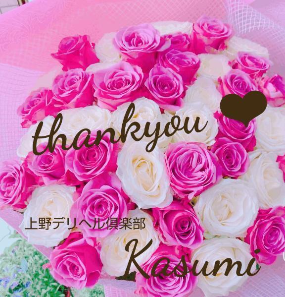 10日11日12日お礼｜写メ日記｜かすみ｜鶯谷 一般デリヘル 上野デリヘル倶楽部（鶯谷発～）