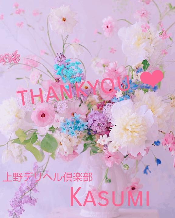 16日お礼｜写メ日記｜かすみ｜鶯谷 一般デリヘル 上野デリヘル倶楽部（鶯谷発～）