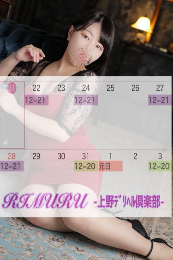 年末年始の出勤｜写メ日記｜りむる｜鶯谷 一般デリヘル 上野デリヘル倶楽部（鶯谷発～）