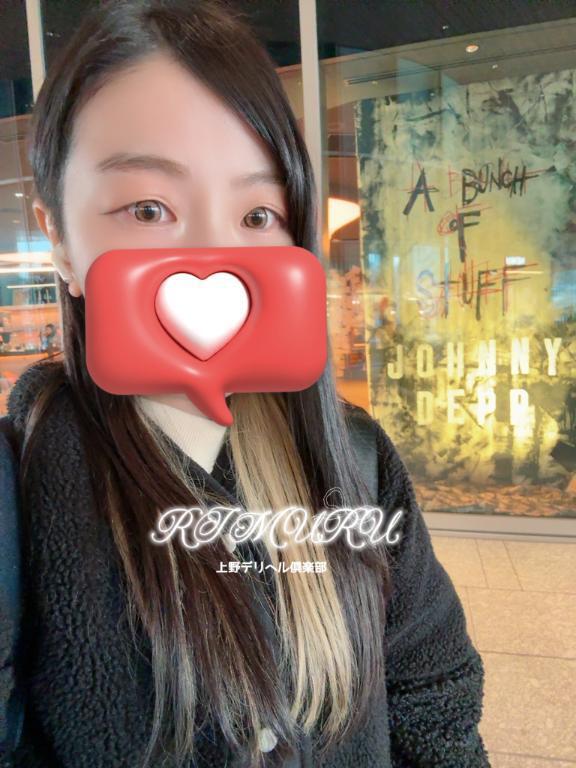 ぎゅってしたら続きは内緒｜写メ日記｜りむる｜鶯谷 一般デリヘル 上野デリヘル倶楽部（鶯谷発～）
