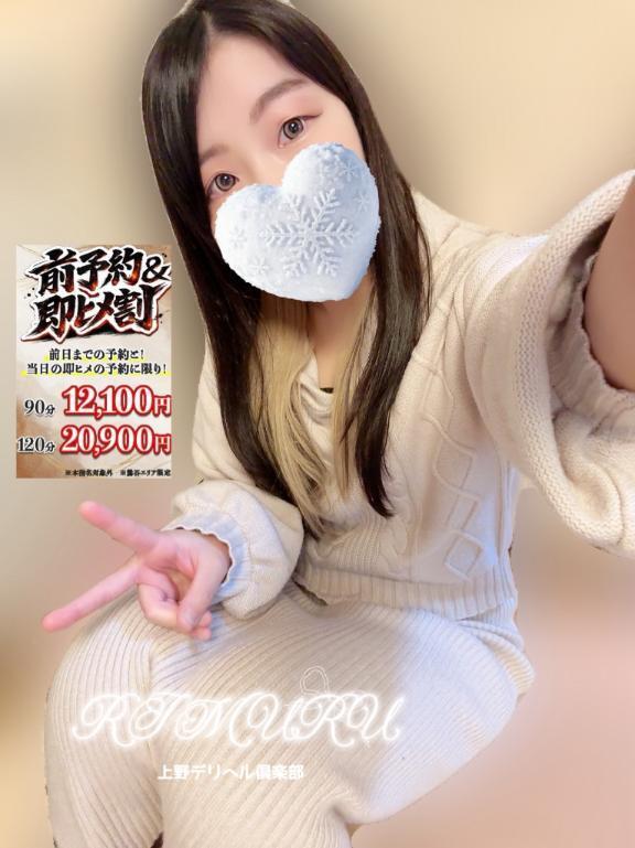 雪ニモ負ケズ！！｜写メ日記｜りむる｜鶯谷 一般デリヘル 上野デリヘル倶楽部（鶯谷発～）