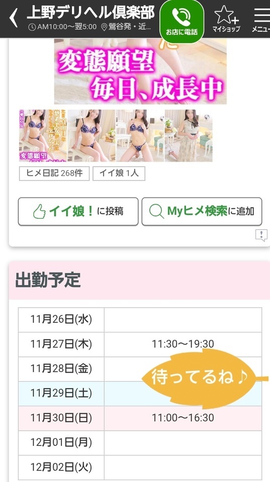 大切なのがタイミング😻｜写メ日記｜はつね｜鶯谷 一般デリヘル 上野デリヘル倶楽部（鶯谷発～）