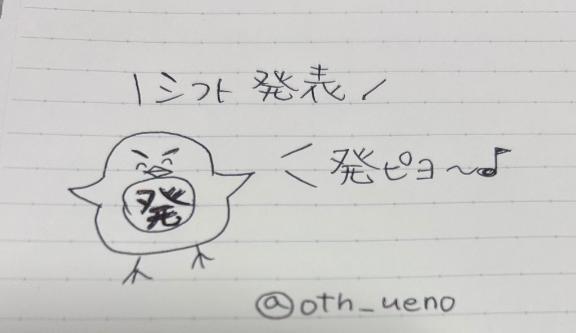 シフト発表｜写メ日記｜おとは｜鶯谷 一般デリヘル 上野デリヘル倶楽部（鶯谷発～）