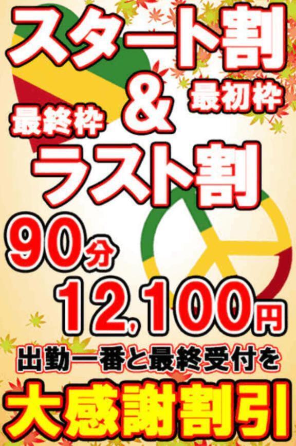 大感謝割引は9/7㈰まで開催中｜写メ日記｜はるか｜鶯谷 一般デリヘル 上野デリヘル倶楽部（鶯谷発～）