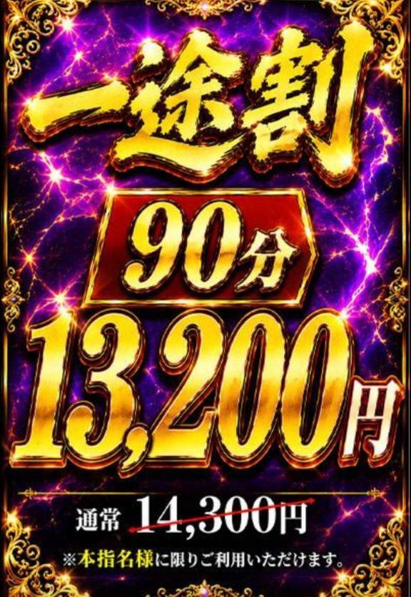 9/8㈫一途割