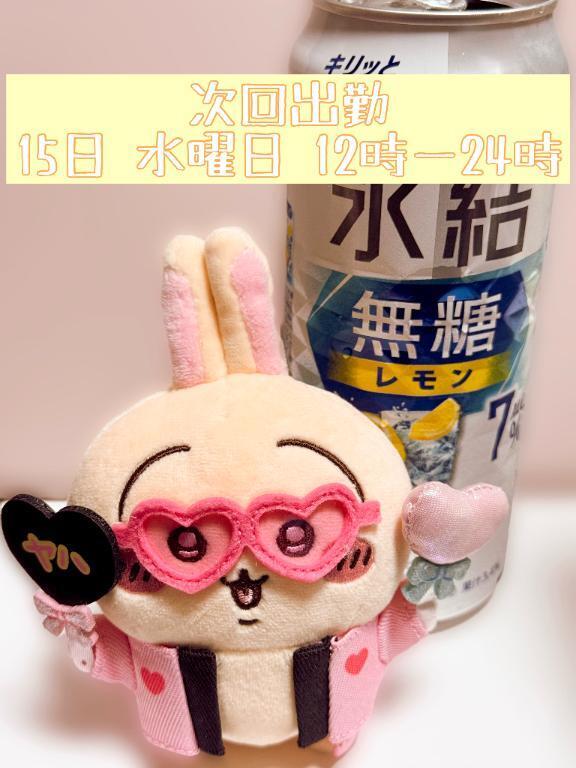 お礼と次回出勤予定