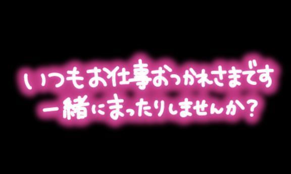 そろそろ向かいます｜写メ日記｜ももか｜鶯谷 人妻デリヘル 熟女デリヘル倶楽部