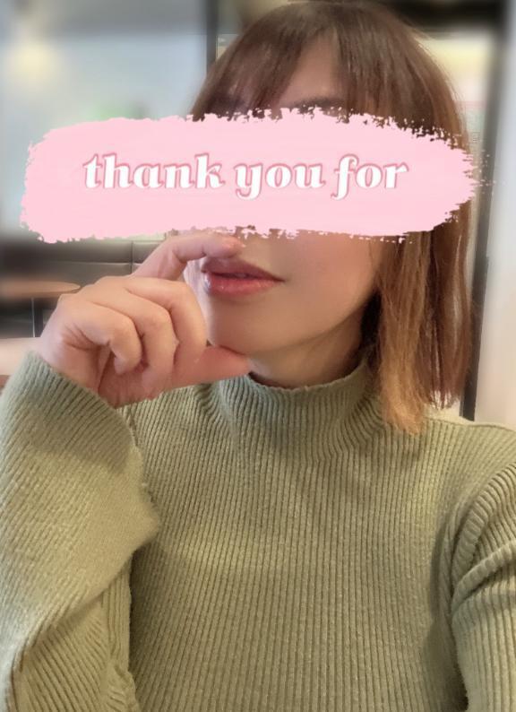 お誘いありがとうございました