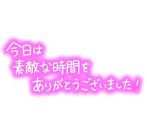 Ｙ様へお礼｜写メ日記｜飯島｜鶯谷 人妻デリヘル 熟女デリヘル倶楽部
