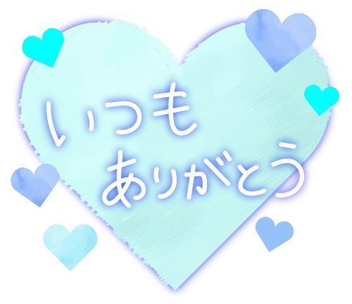 仲良しＵ様へお礼｜写メ日記｜飯島｜鶯谷 人妻デリヘル 熟女デリヘル倶楽部