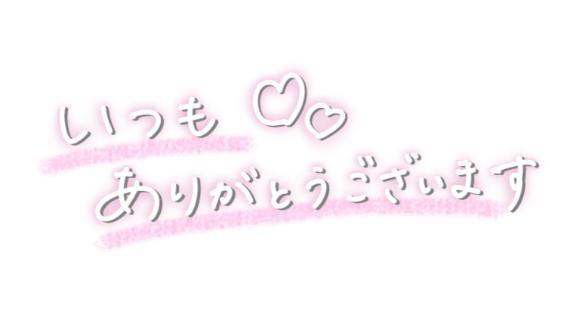 仲良しＮ様へお礼