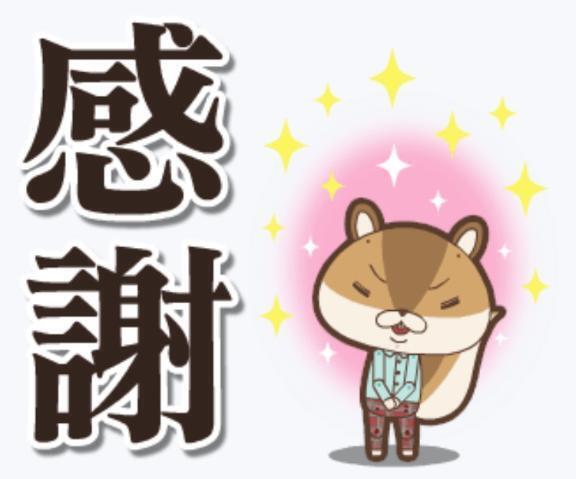御礼