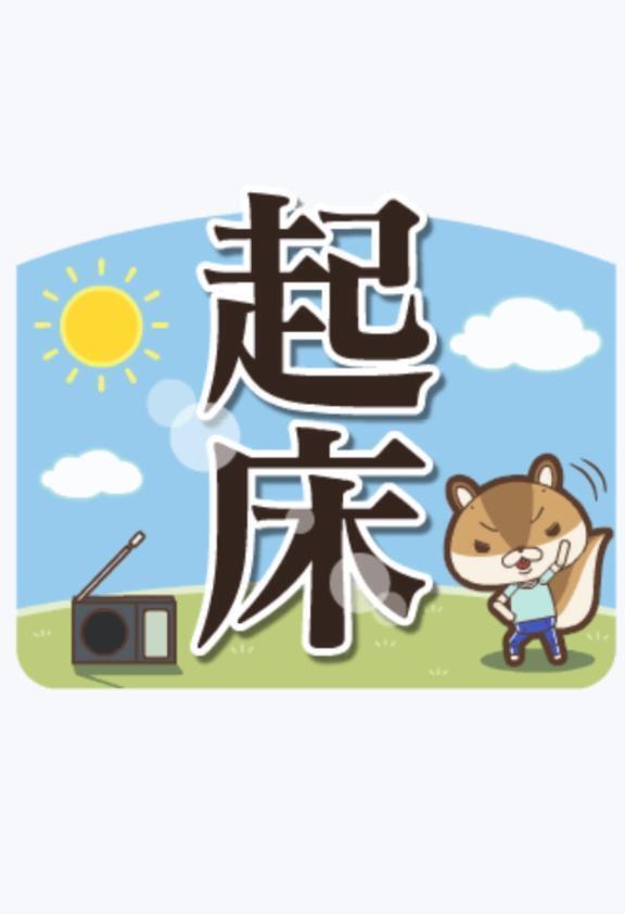 起床｜写メ日記｜えりな｜鶯谷 人妻デリヘル 熟女デリヘル倶楽部