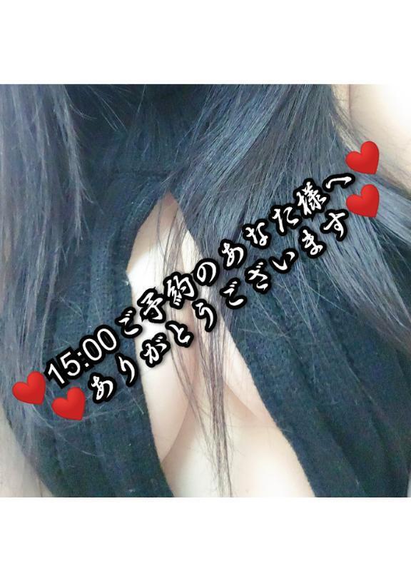 15:00ご予約のあなた様へ。｜写メ日記｜大和｜鶯谷 人妻デリヘル 熟女デリヘル倶楽部