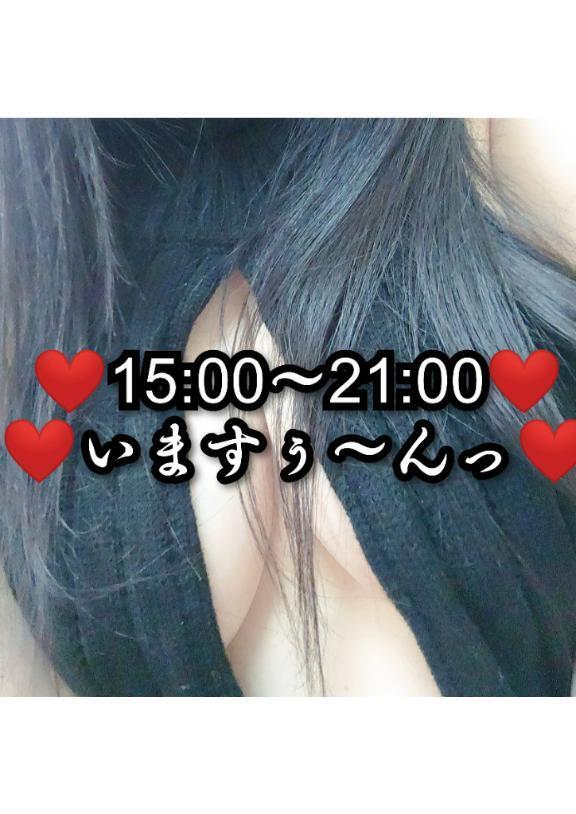 15:00〜21:00いますぅ〜んっ｜写メ日記｜大和｜鶯谷 人妻デリヘル 熟女デリヘル倶楽部