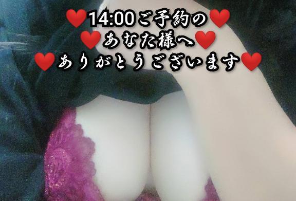 14:00ご予約からのお誘いのあなた様へ。｜写メ日記｜大和｜鶯谷 人妻デリヘル 熟女デリヘル倶楽部