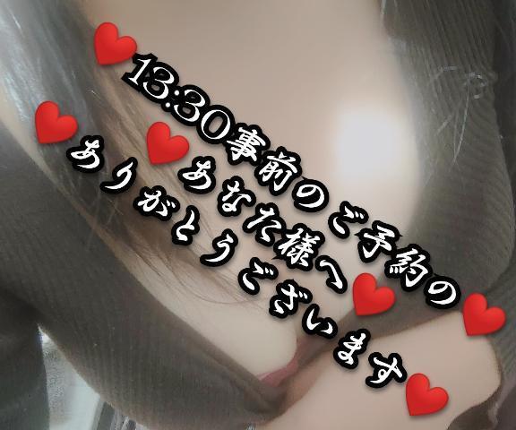 13:30事前のご予約のあなた様へ。