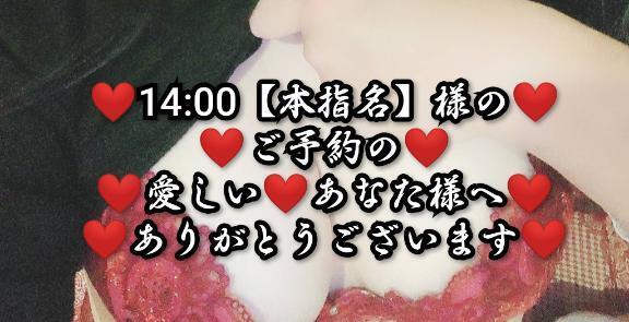 14:00【本指名】様のご予約のあなた様へ。｜写メ日記｜大和｜鶯谷 人妻デリヘル 熟女デリヘル倶楽部