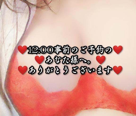 12:00事前のご予約のあなた様へ。｜写メ日記｜大和｜鶯谷 人妻デリヘル 熟女デリヘル倶楽部