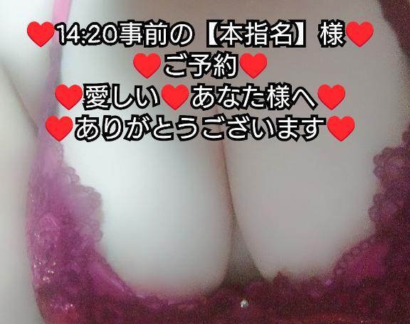 14:20事前の【本指名】様のご予約のあなた様へ。｜写メ日記｜大和｜鶯谷 人妻デリヘル 熟女デリヘル倶楽部