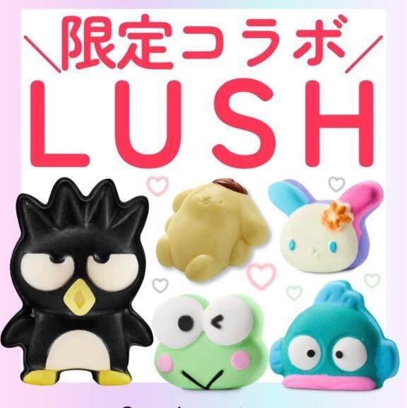 LUSHサンリオコラボ第二弾