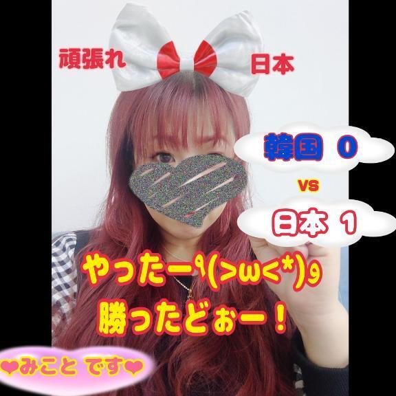 勝ったぁ｜写メ日記｜みこと｜鶯谷 人妻デリヘル 熟女デリヘル倶楽部
