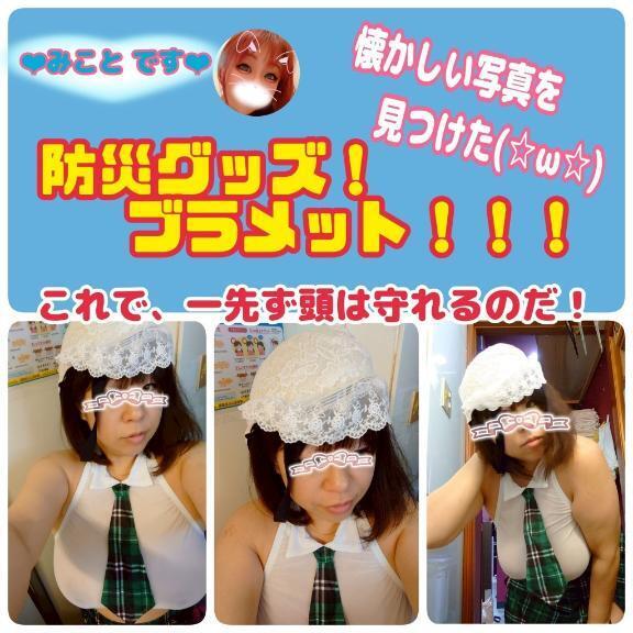 懐かしい写真発見！！｜写メ日記｜みこと｜鶯谷 人妻デリヘル 熟女デリヘル倶楽部
