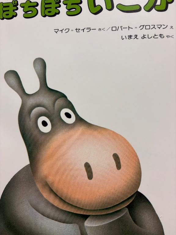 ぼちぼちいこか