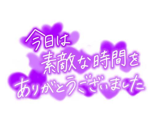 お礼6/29 Ｙ様｜写メ日記｜れいか｜鶯谷 人妻デリヘル 熟女デリヘル倶楽部