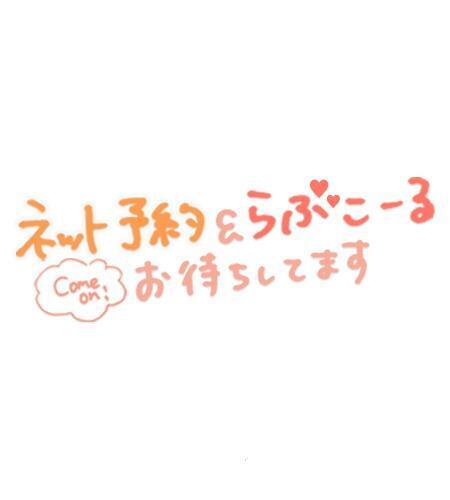 明日、お誘いお待ちしております