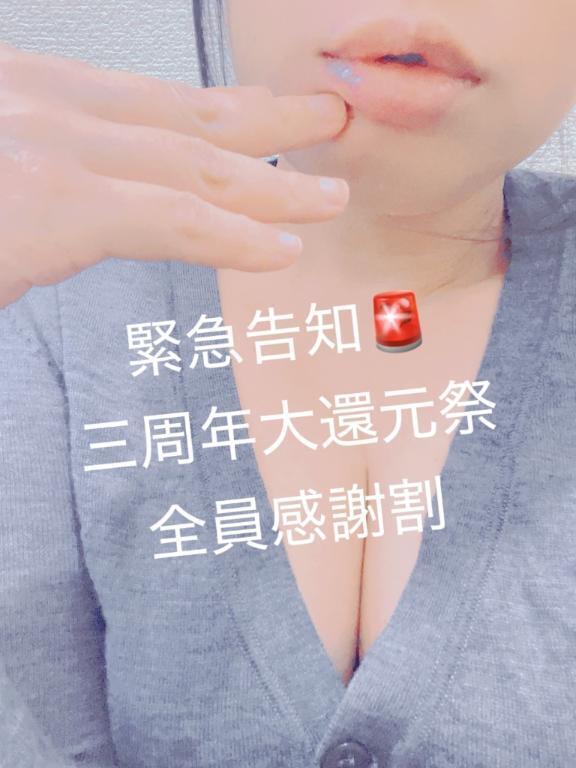 【緊急告知】全員感謝祭！！｜写メ日記｜あいる｜鶯谷 人妻デリヘル 熟女デリヘル倶楽部