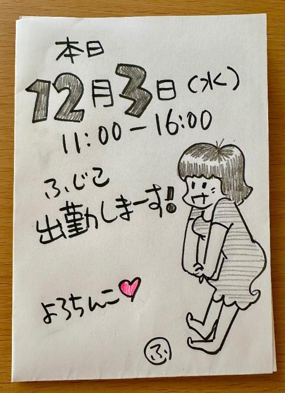 本日出勤でーす