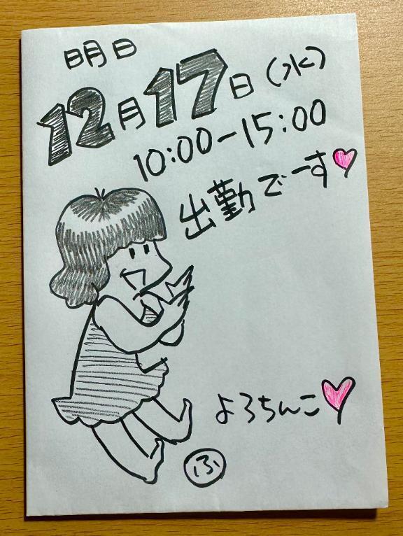 明日出勤でーす