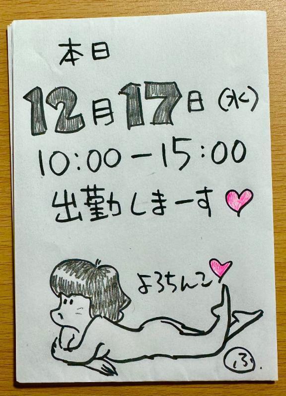 本日出勤よっ｜写メ日記｜向井ふじこ｜鶯谷 人妻デリヘル 熟女デリヘル倶楽部