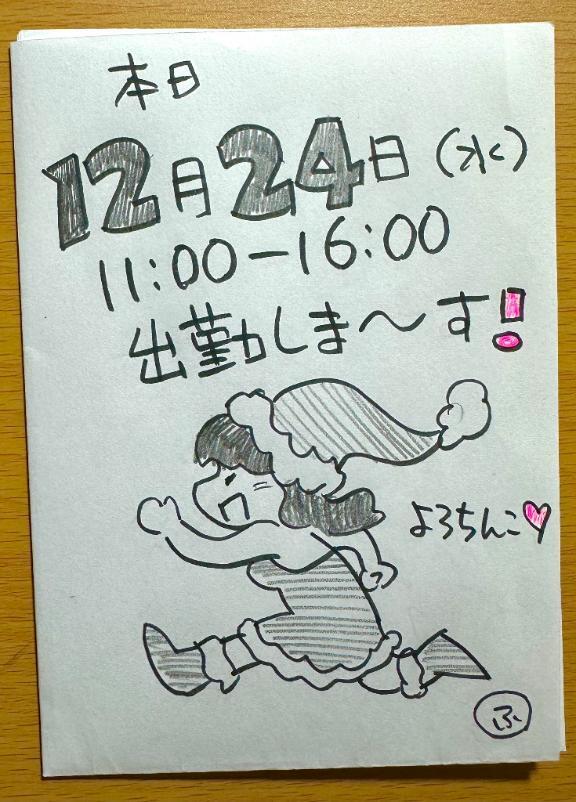 メリークリスマス｜写メ日記｜向井ふじこ｜鶯谷 人妻デリヘル 熟女デリヘル倶楽部