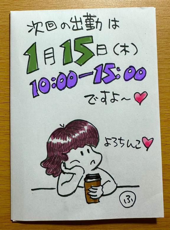 次回の出勤〜｜写メ日記｜向井ふじこ｜鶯谷 人妻デリヘル 熟女デリヘル倶楽部