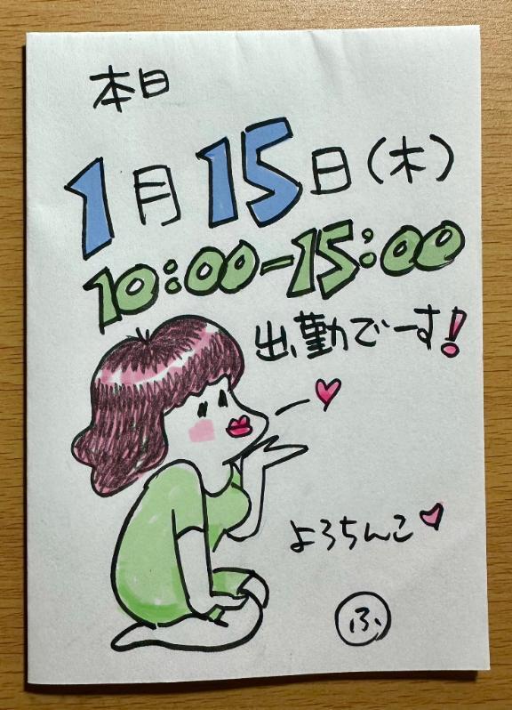 本日出勤〜｜写メ日記｜向井ふじこ｜鶯谷 人妻デリヘル 熟女デリヘル倶楽部