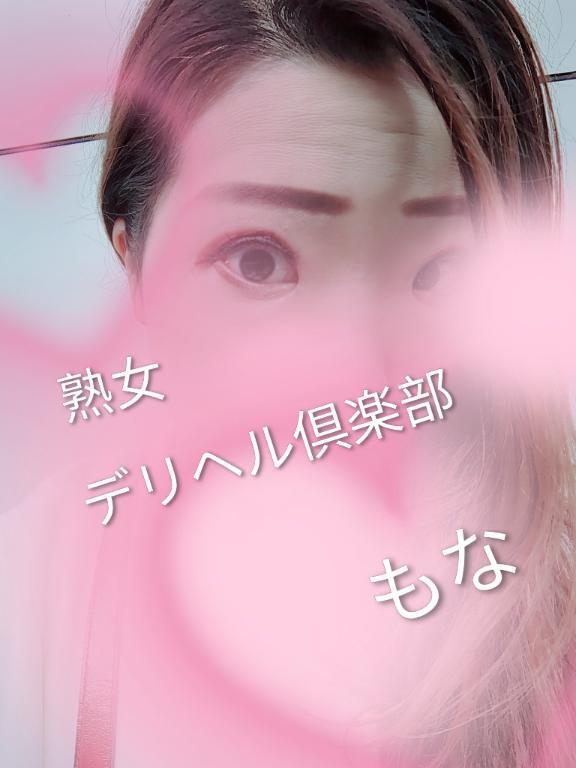 10:00〜出勤｜写メ日記｜もな｜鶯谷 人妻デリヘル 熟女デリヘル倶楽部