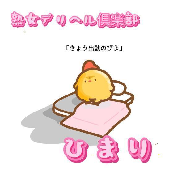 本日18時〜｜写メ日記｜ひまり｜鶯谷 人妻デリヘル 熟女デリヘル倶楽部
